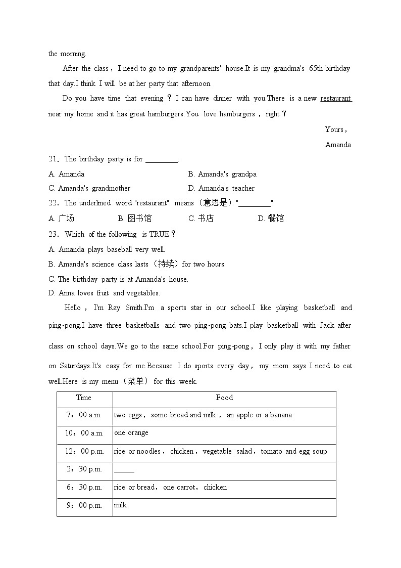 山东省菏泽市郓城县2023-2024学年七年级上学期期末教学质量检测英语试卷(含答案)03