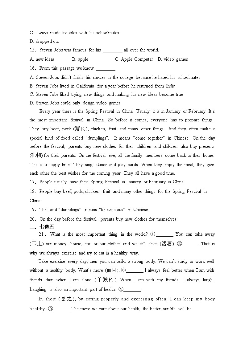 山东省枣庄市台儿庄区2023-2024学年八年级上学期期末质量检测英语试卷(含答案)第3页