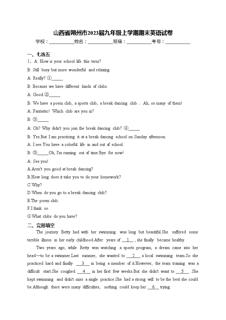 山西省朔州市2023届九年级上学期期末英语试卷(含答案)第1页