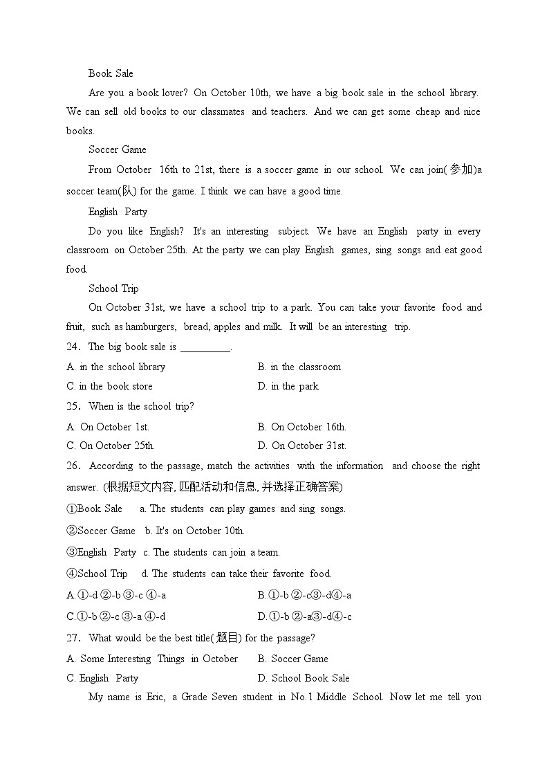 陕西省汉中市宁强县2023-2024学年七年级上学期期末学业水平检测英语试卷(含答案)03