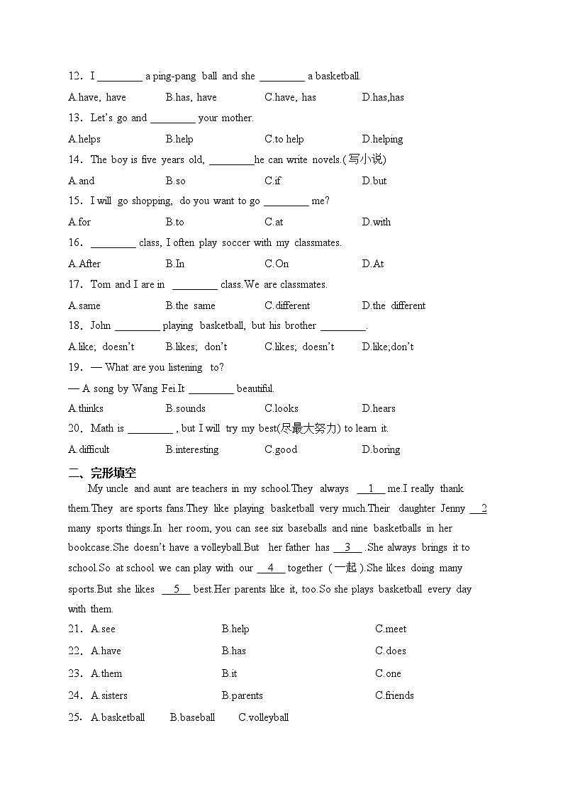 四川省2023-2024学年七年级上学期12月阶段性质量评英语试卷(含答案)第2页