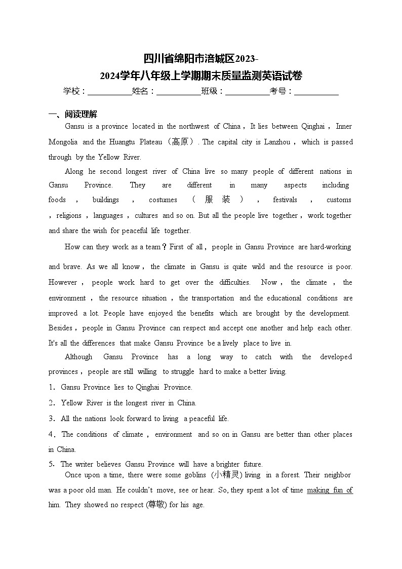 四川省绵阳市涪城区2023-2024学年八年级上学期期末质量监测英语试卷(含答案)01