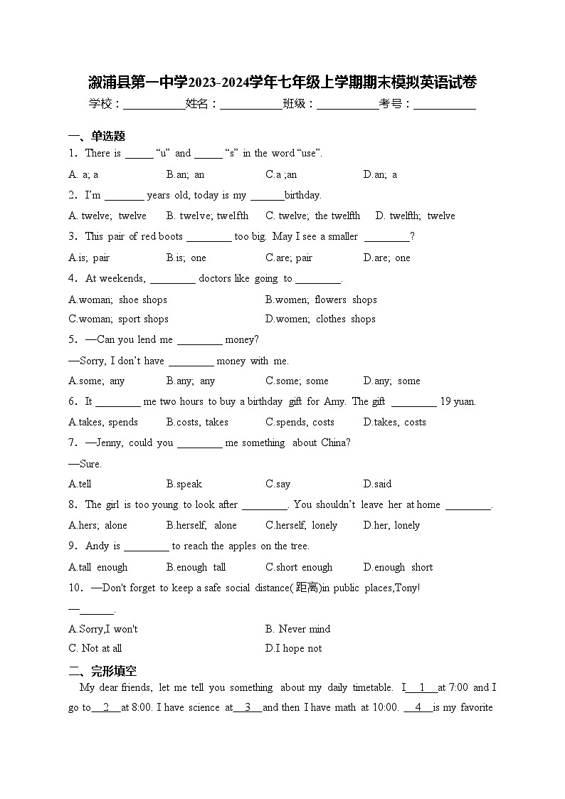 溆浦县第一中学2023-2024学年七年级上学期期末模拟英语试卷(含答案)第1页