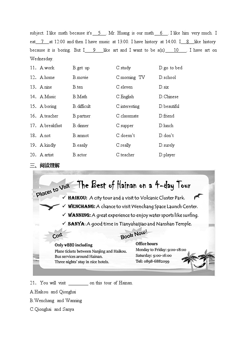 溆浦县第一中学2023-2024学年七年级上学期期末模拟英语试卷(含答案)第2页