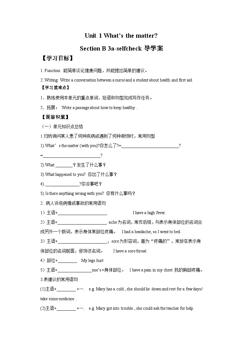 Unit 1 What’s the matter SectionB 3a-selfcheck导学案01