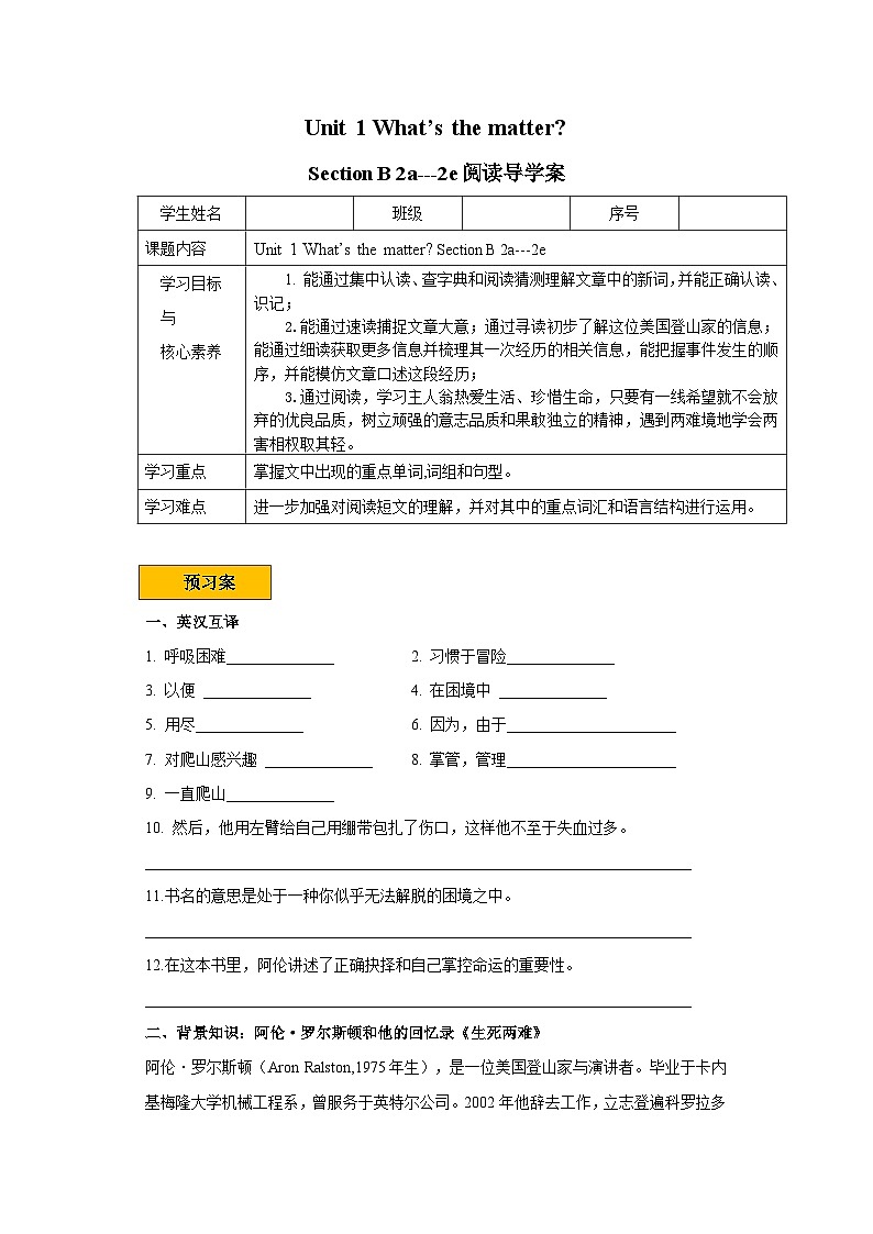 导学案Unit 1 What’s the matter SectionB 2a-2e01