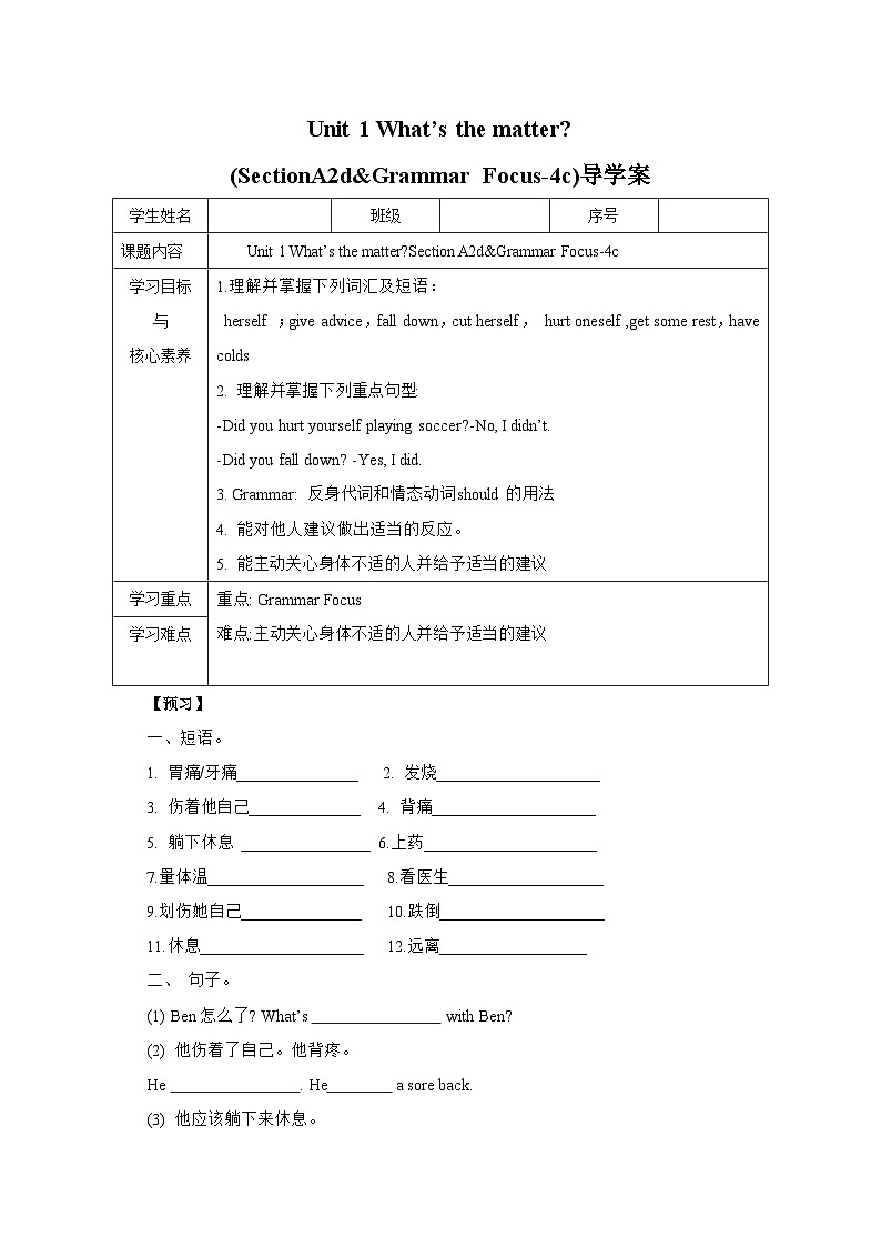 【公开课】Unit 1 What’s the matter？  SectionA (2d&Grammar Focus-4c )同步导学案01