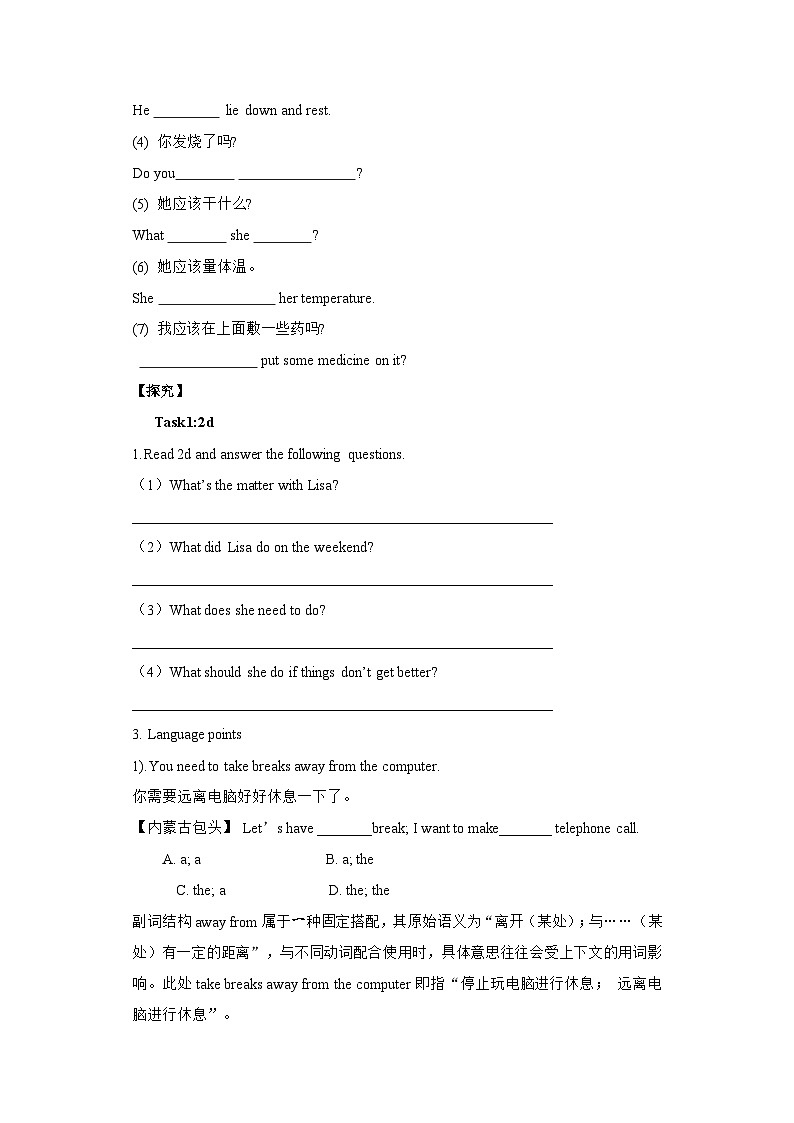 【公开课】Unit 1 What’s the matter？  SectionA (2d&Grammar Focus-4c )同步导学案02