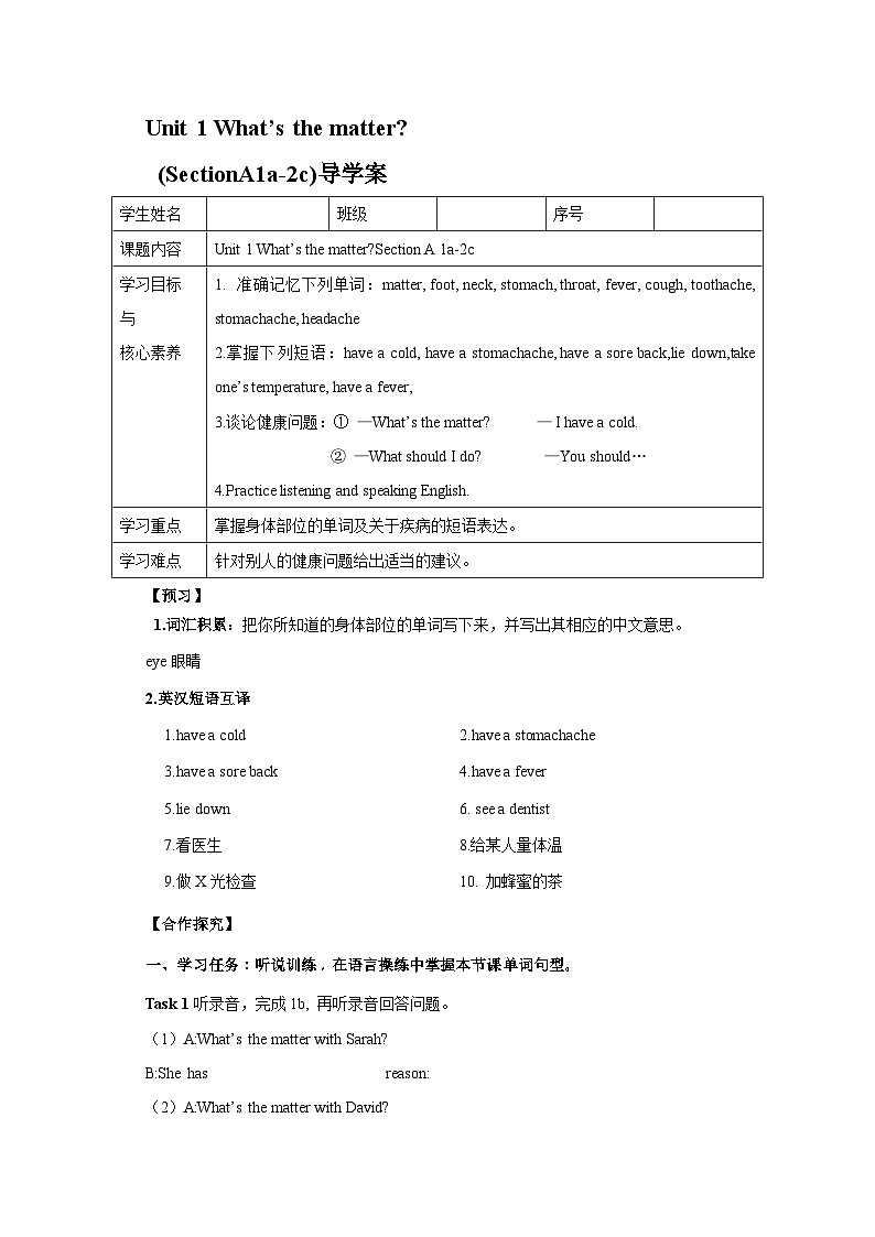 【公开课】Unit 1 What’s the matter？ SectionA (1a-2c )同步导学案01