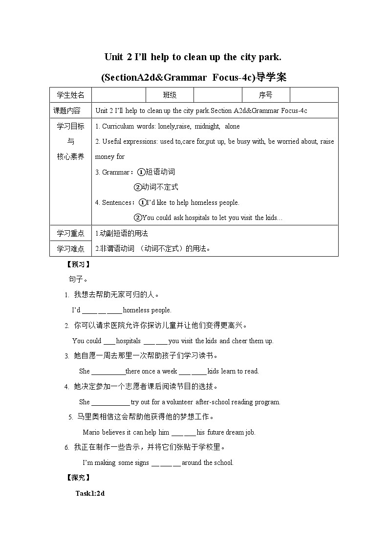 【公开课】Unit 2 I'll help to clean up the city parks.   SectionA (2d&Grammar Focus-4c )同步导学案01