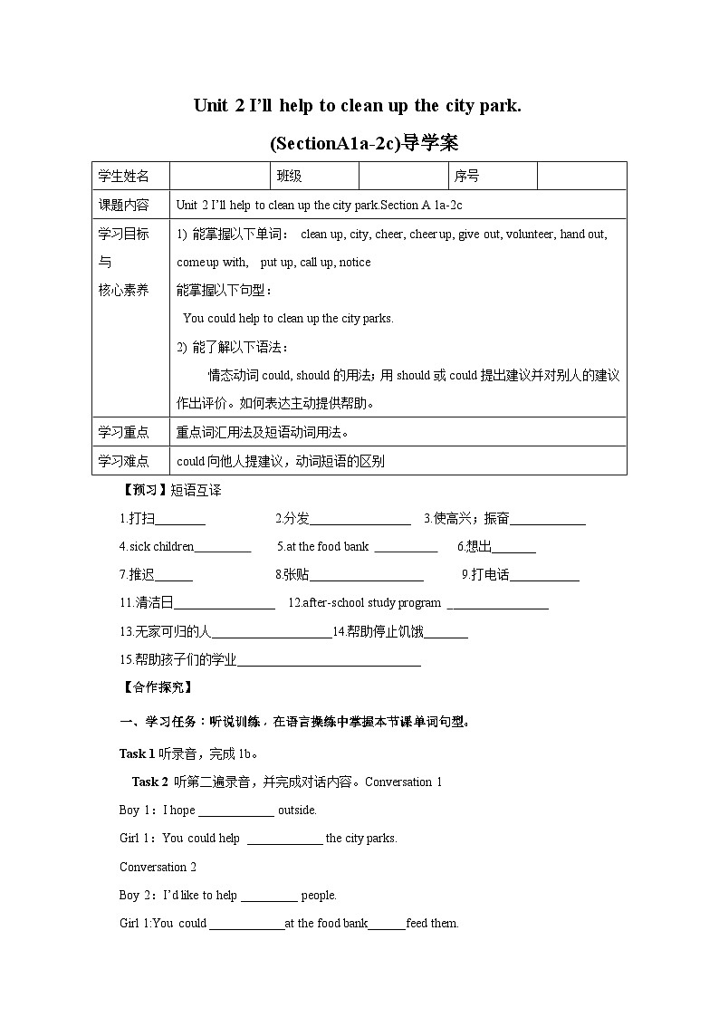 【公开课】Unit 2 I'll help to clean up the city parks.  SectionA (1a-2c )同步导学案01