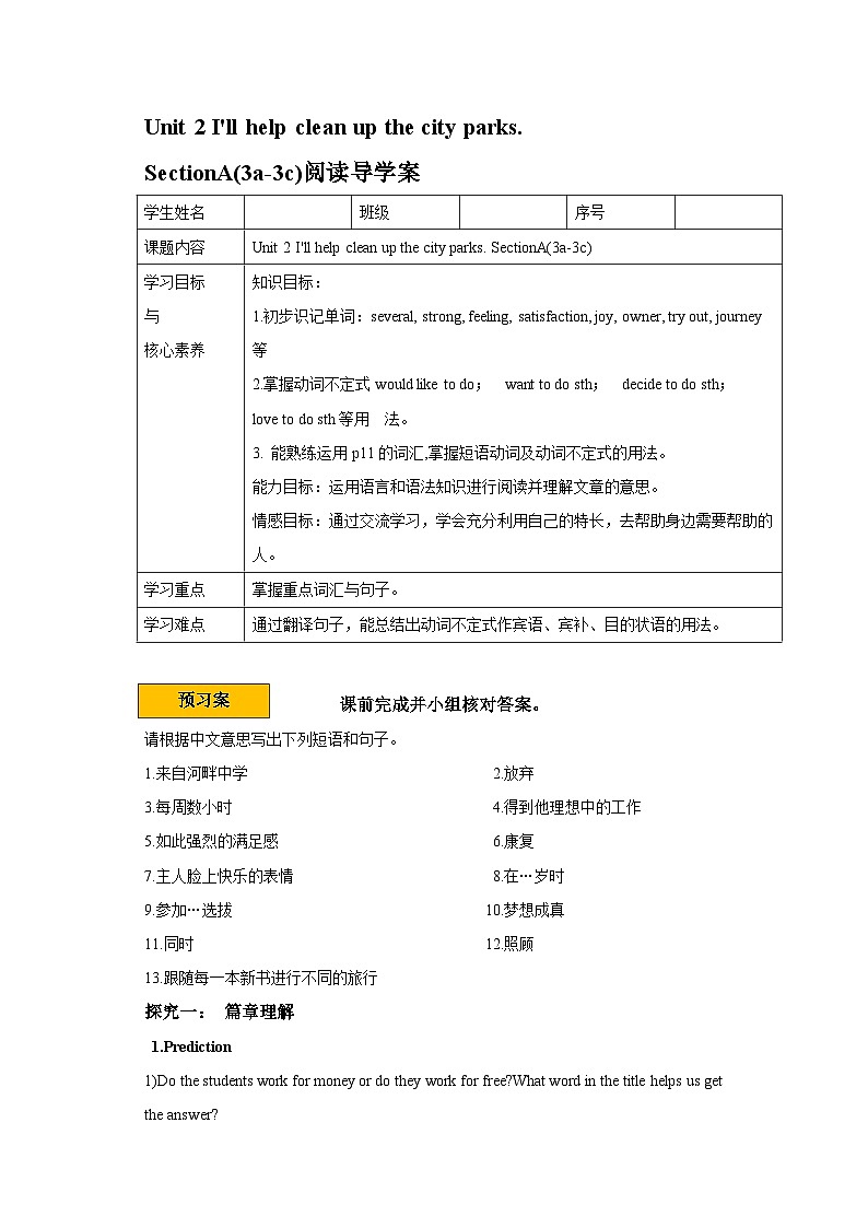 导学案Unit 2 I'll help to clean up the city parks.  SectionA3a-3c01