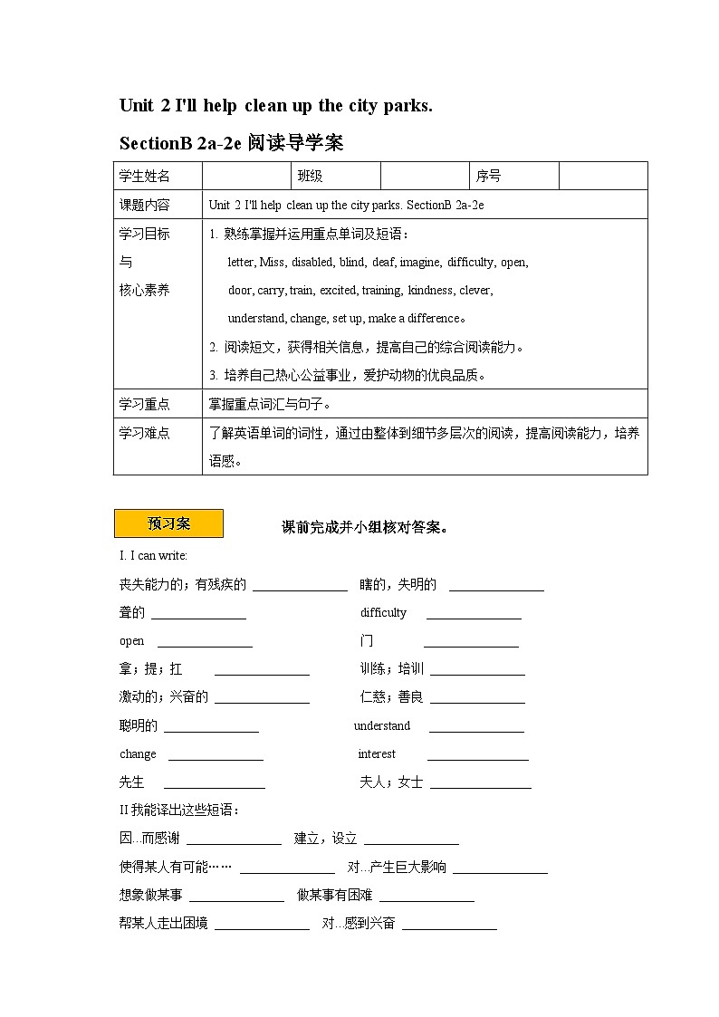 导学案Unit 2 I'll help to clean up the city parks.  SectionB2a-2e01