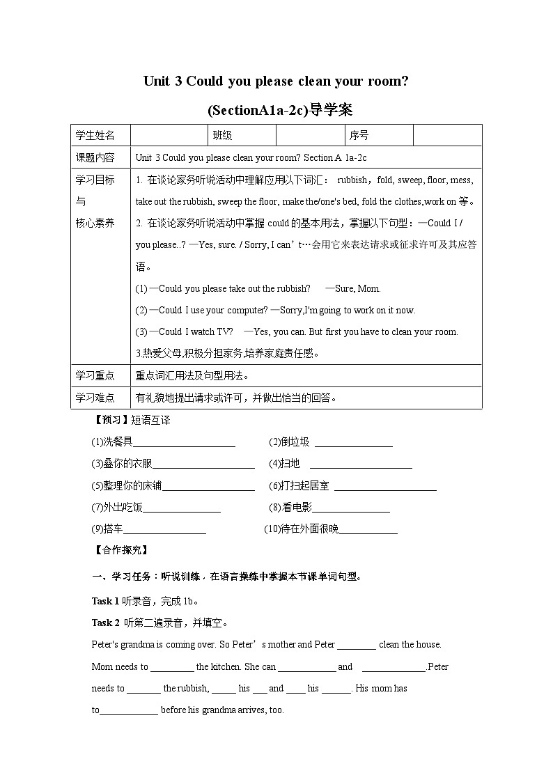 【公开课】Unit 3 Could you please clean your room  SectionA (1a-2c )同步导学案01