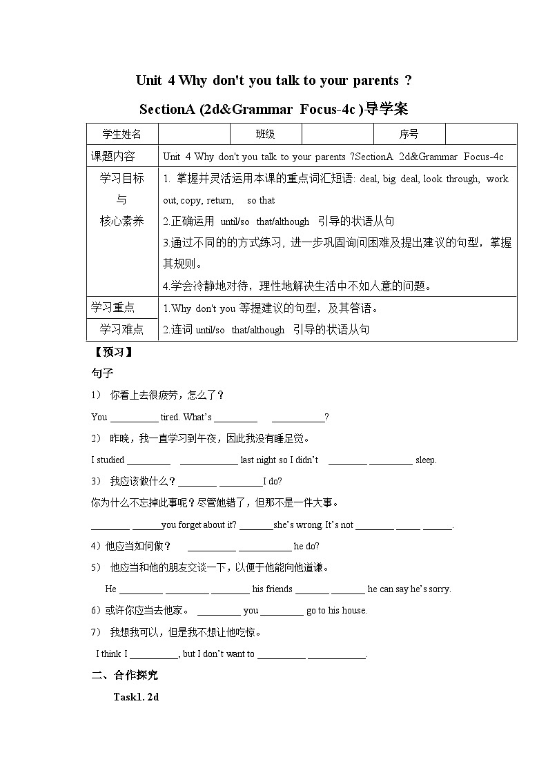Unit4 Why don't you talk to your parents  SectionA (2d&Grammar Focus-4c )导学案01