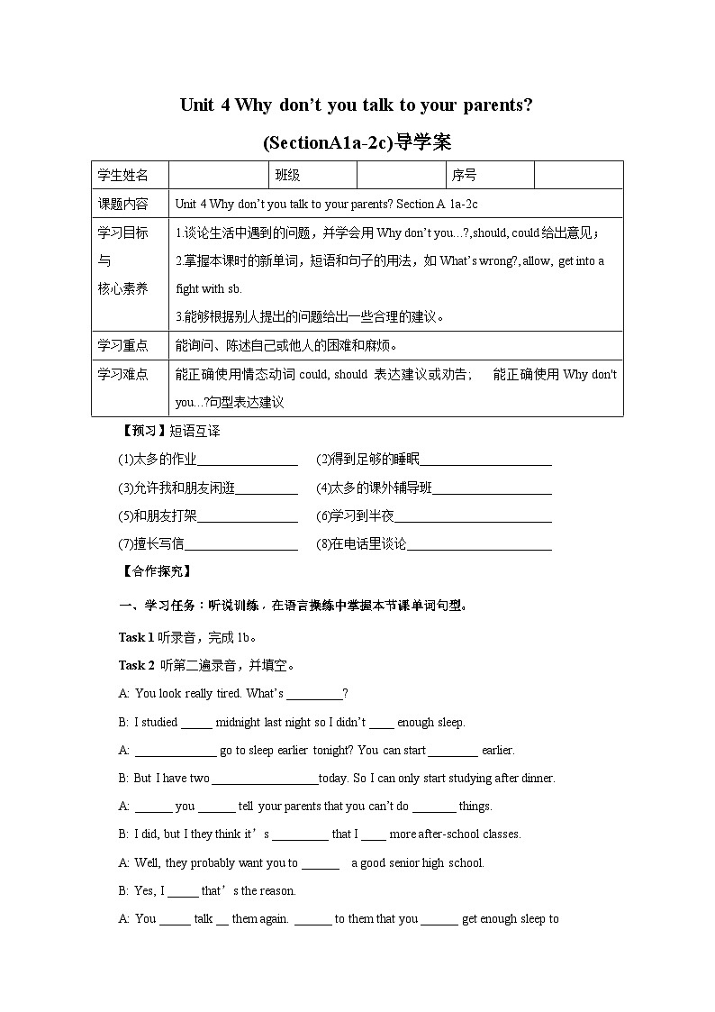 【公开课】Unit4 Why don't you talk to your parents SectionA (1a-2c )同步导学案01