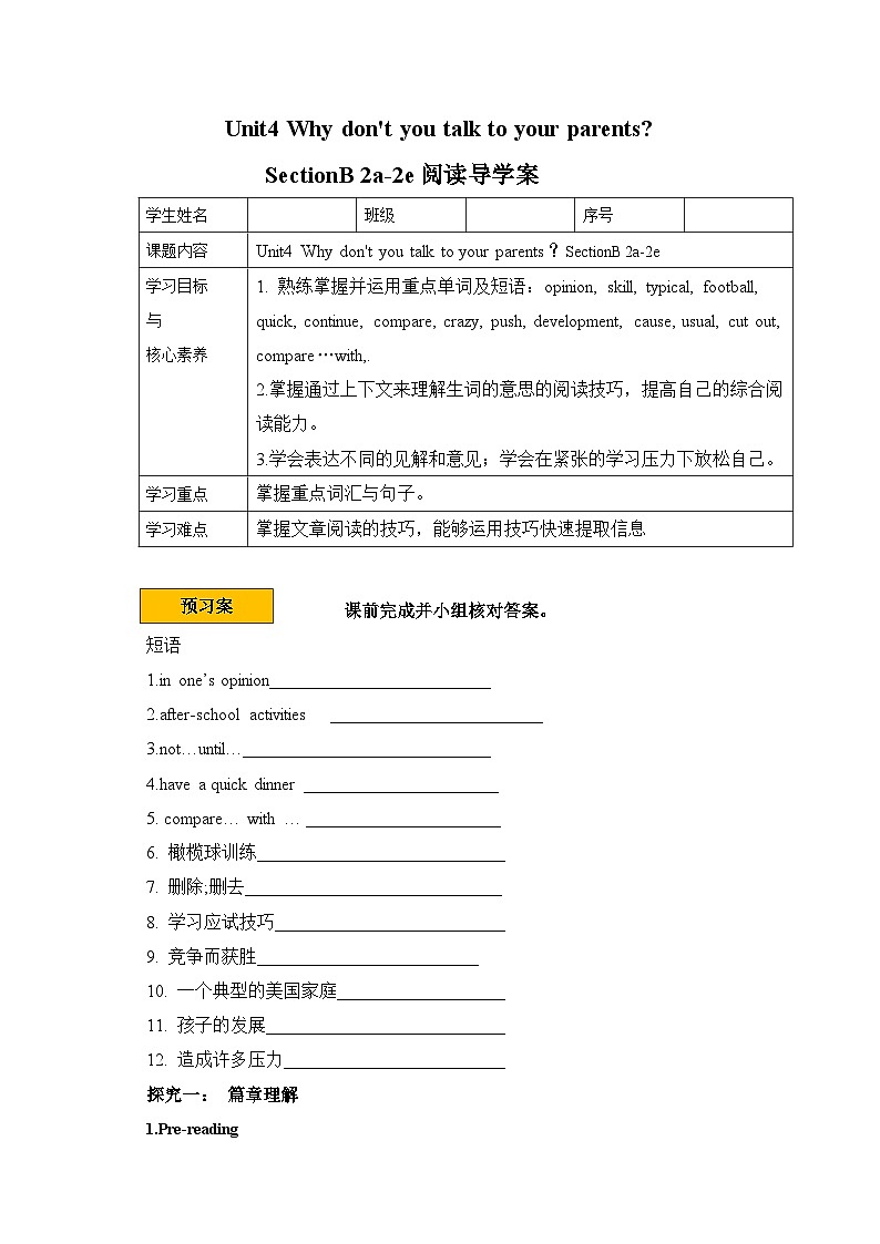 导学案Unit4 Why don't you talk to your parents？  SectionB2a-2e01