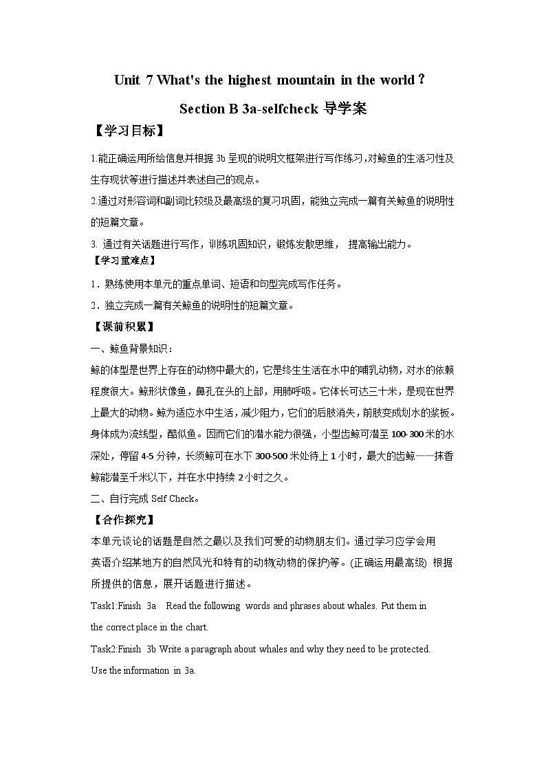 Unit 7 What's the highest mountain in the world？ SectionB 3a-selfcheck导学案01