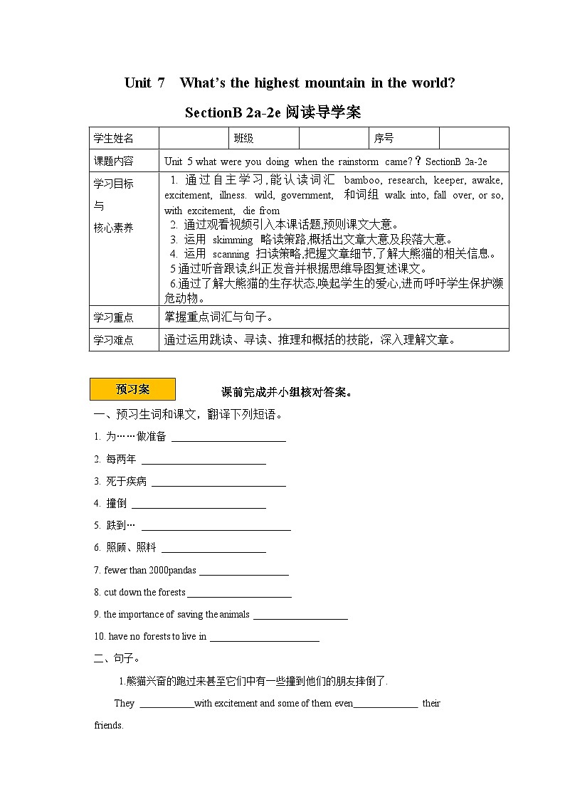 导学案Unit 7 What's the highest mountain in the world？  SectionB2a-2e01