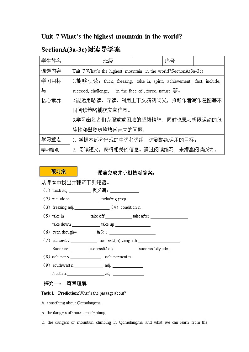 导学案Unit 7 What's the highest mountain in the world？SectionA3a-3c阅读01
