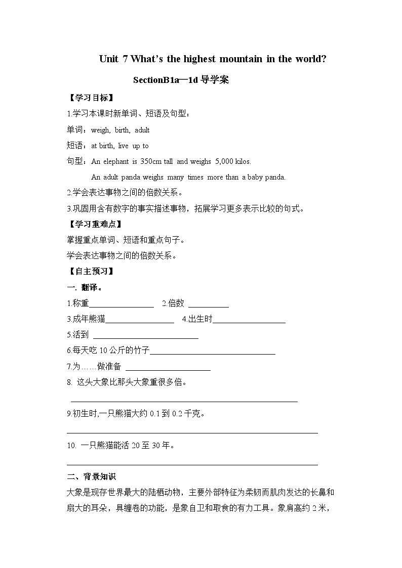 导学案Unit 7 What's the highest mountain in the world？SectionB1a-1d01