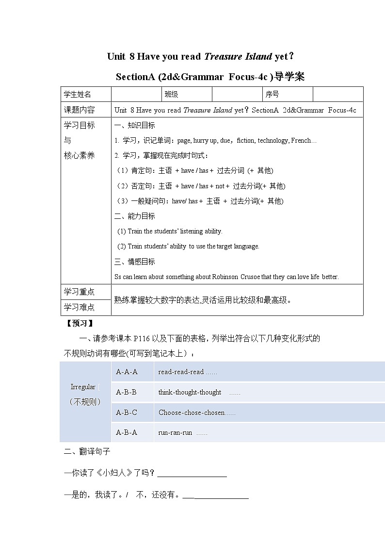 Unit 8 Have you read Treasure Island yet？ SectionA (2d&Grammar Focus-4c )导学案01