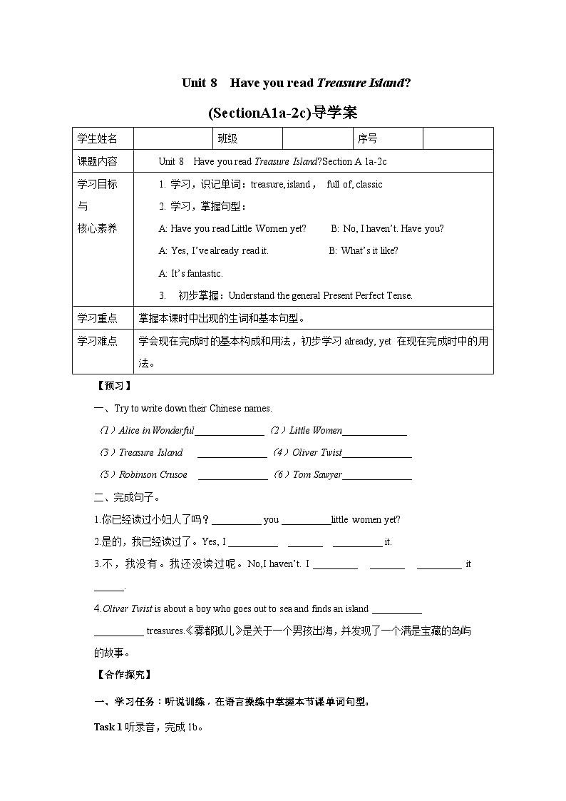 【公开课】Unit 8 Have you read Treasure Island yet？ SectionA (1a-2c )同步导学案01