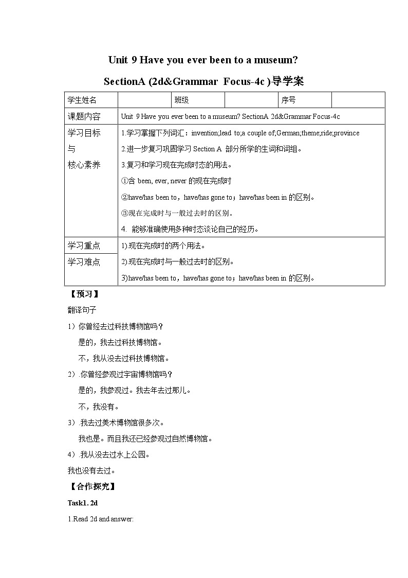 Unit 9 Have you ever been to a museum ？ SectionA (2d&Grammar Focus-4c )导学案01