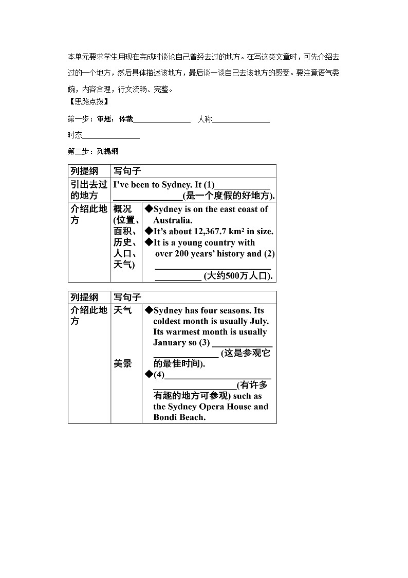 Unit 9 Have you ever been to a museum ？ SectionB 3a-selfcheck导学案02