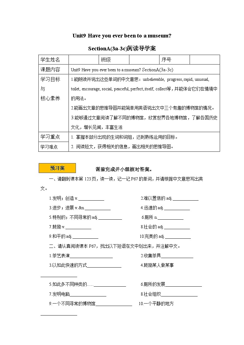 导学案Unit 9 Have you ever been to a museum ？ SectionA3a-3c阅读01