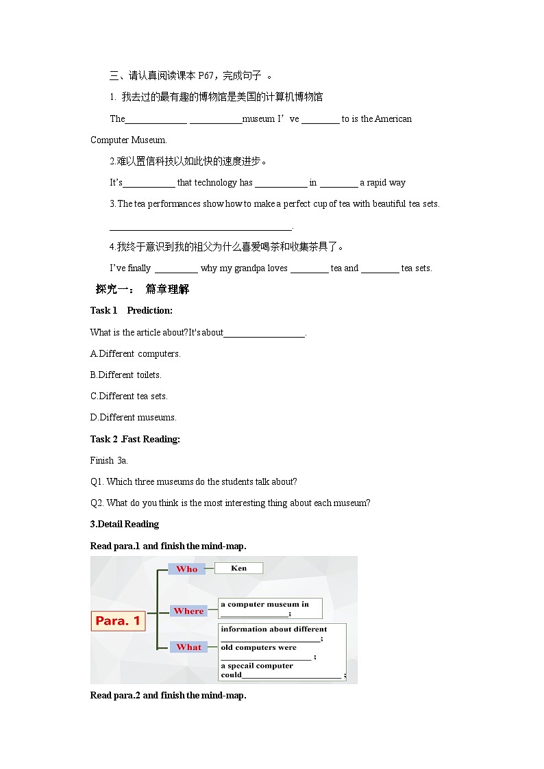 导学案Unit 9 Have you ever been to a museum ？ SectionA3a-3c阅读02