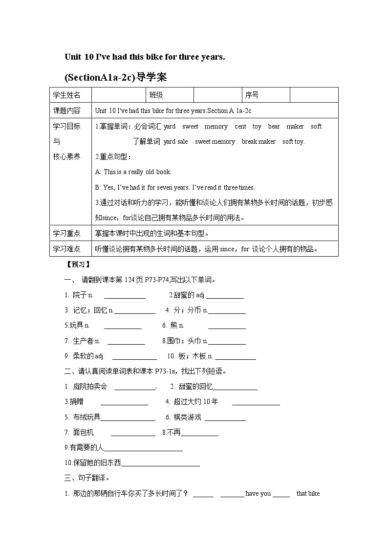 【公开课】Unit 10 I've had this bike for three years.  SectionA (1a-2c )同步导学案01