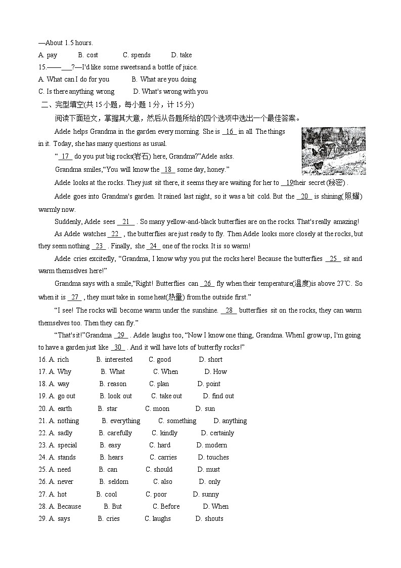 江苏省盐城市大丰区2023-2024学年七年级上学期1月期末英语试题02