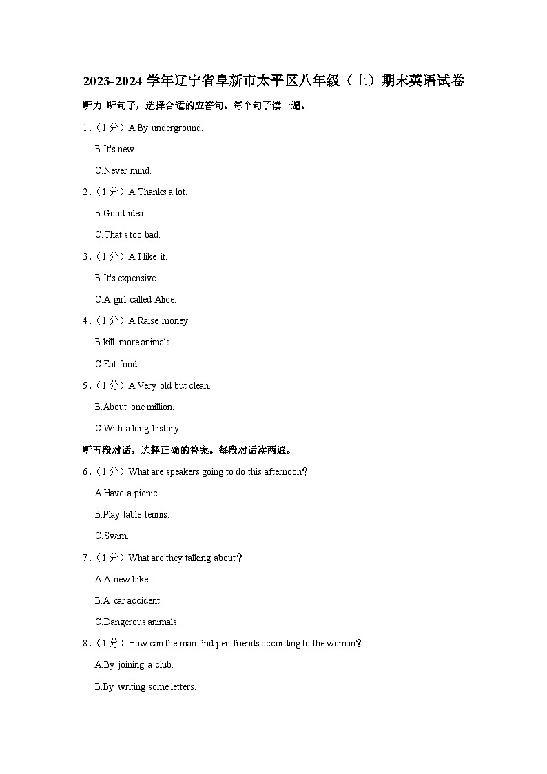 辽宁省阜新市太平区2023-2024学年八年级上学期期末英语试卷01