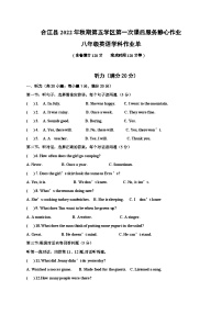 四川省泸州市合江县第五片区2022-2023学年八年级上学期期末定时作业英语试题