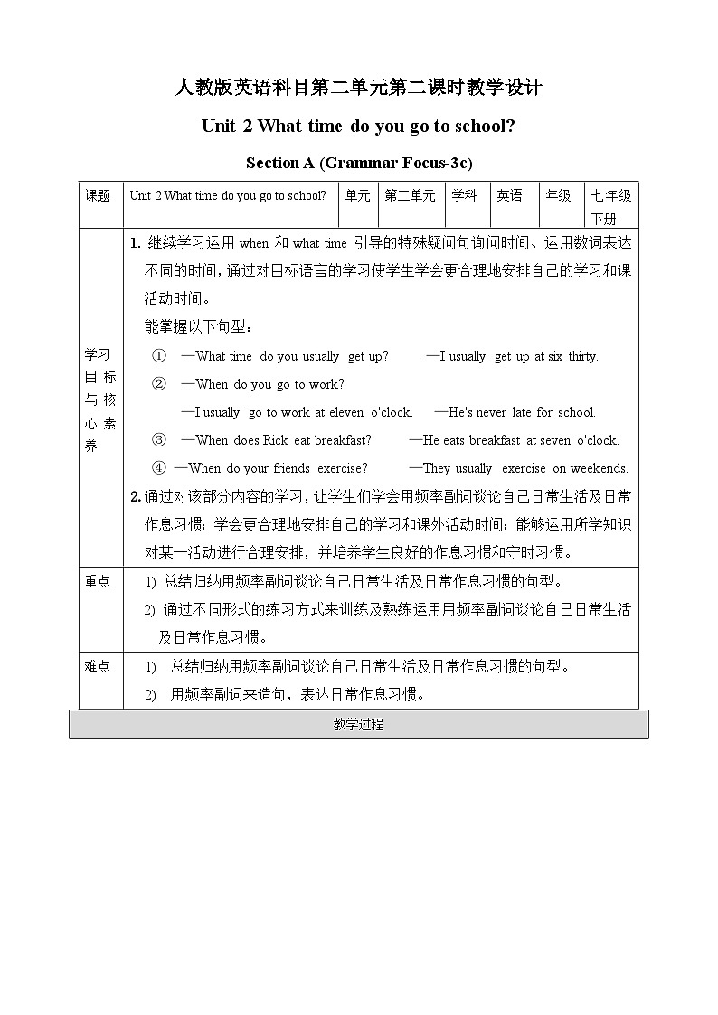 Unit2 what time do you go to school.SectionA(grammar focus-3c)教案01