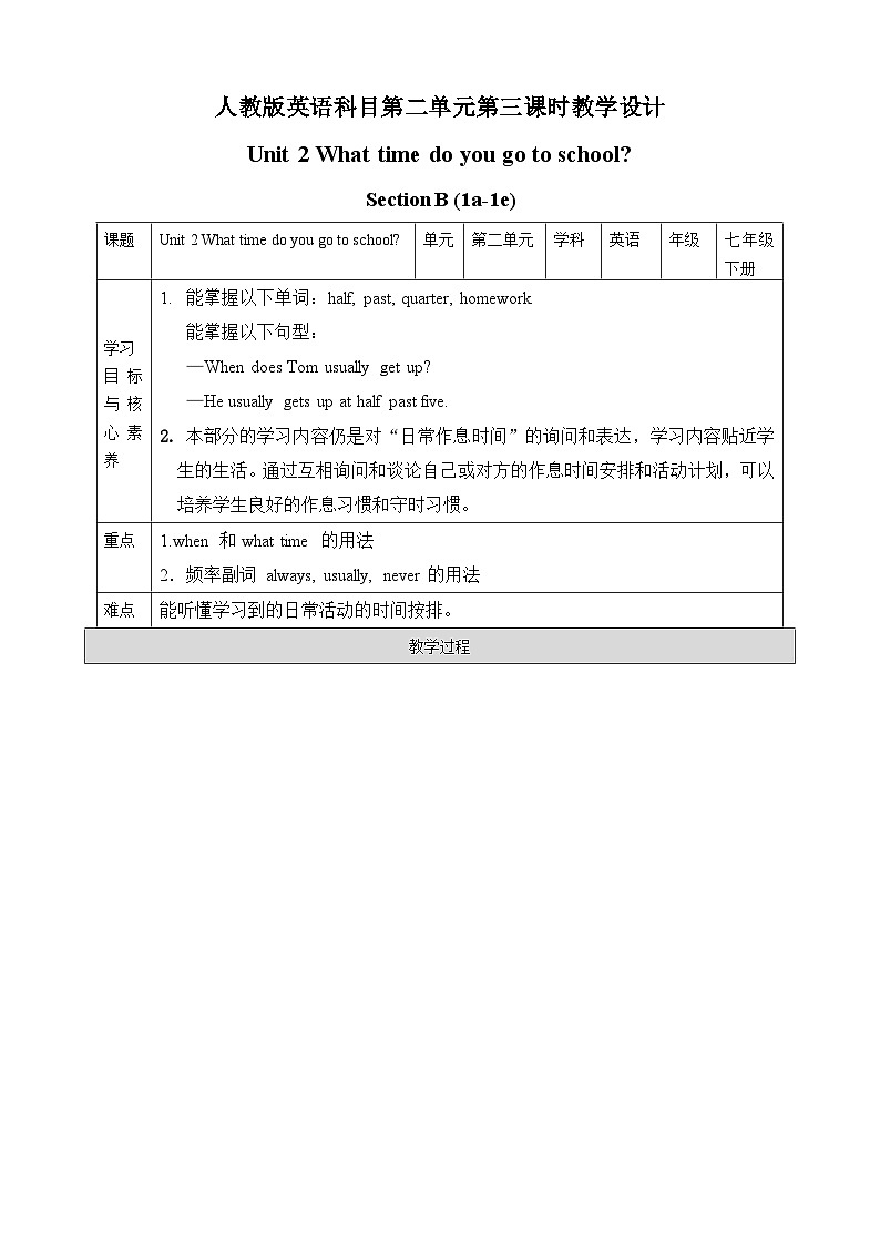 Unit2 what time do you go to school.SectionB(1a-1e)教案01