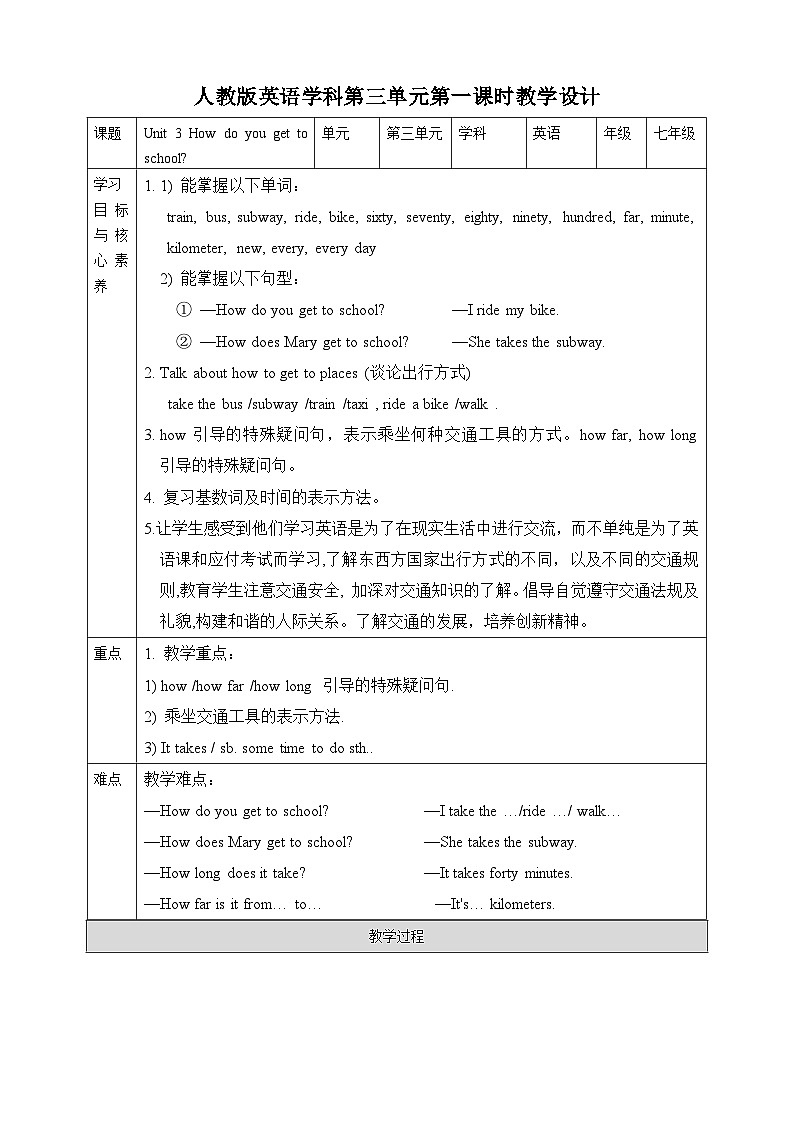 Unit3 How to get to school.SectionA(1a-2e)教案01