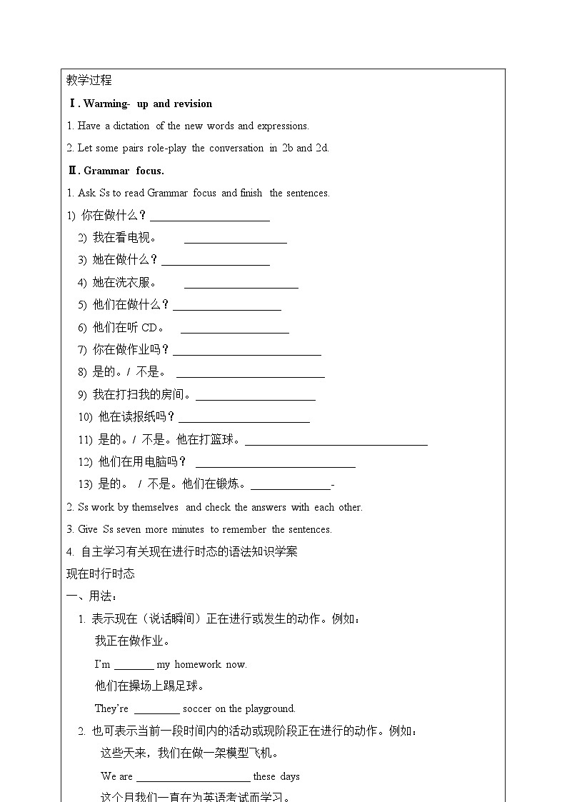 Unit6  I'm watching TV.SectionA(grammar focus-3c)教案第2页