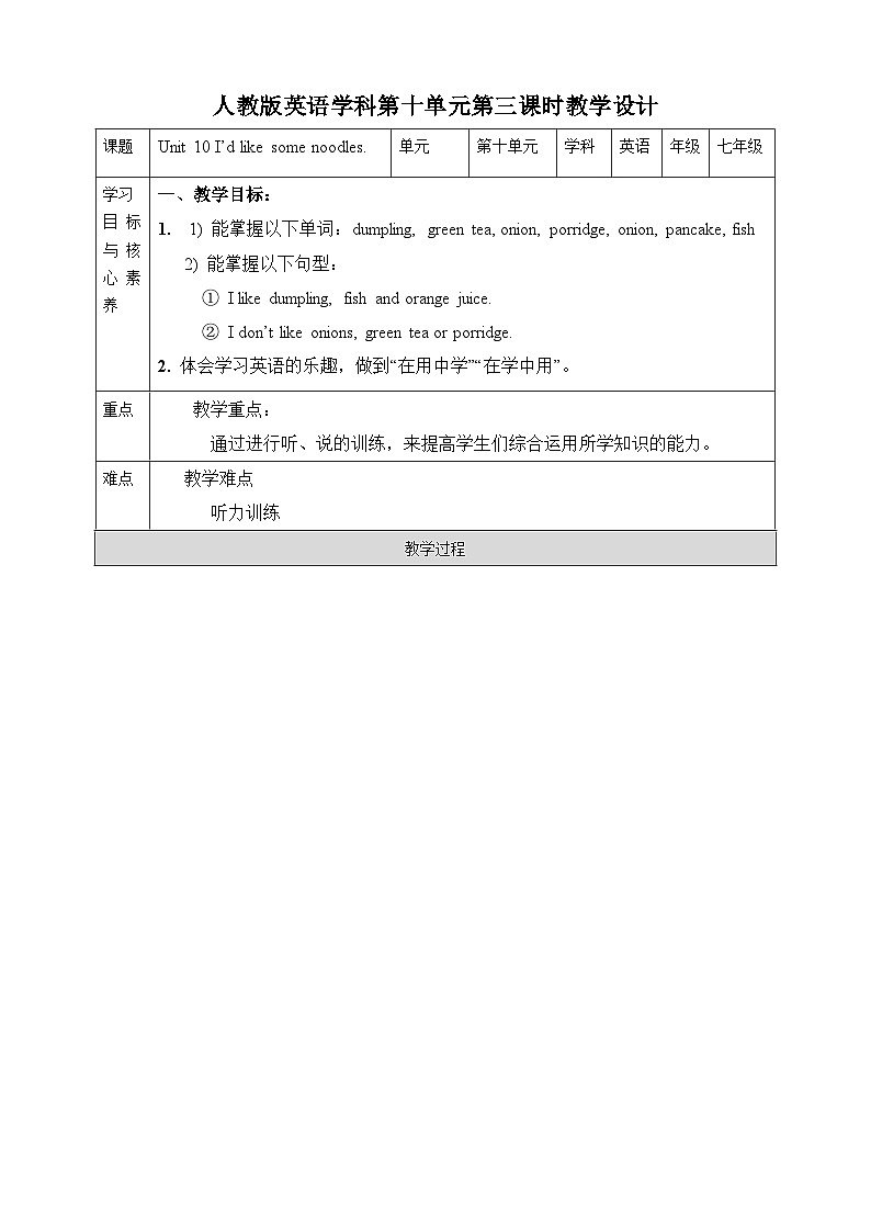 Unit10  I’d like some noodles.SectionB(1a-1e)教案01