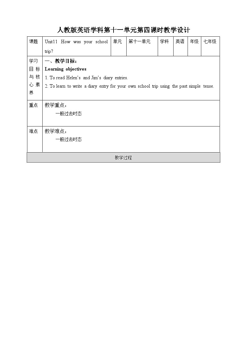 Unit11How was your school trip.SectionB(2a-selfcheck)教案01