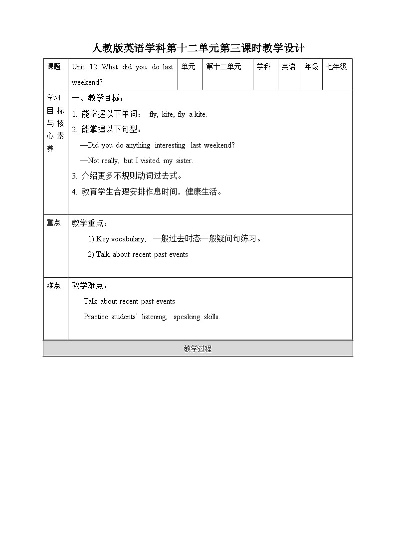 Unit 12 What did you do last weekend.SectionB(1a-1e)教案01