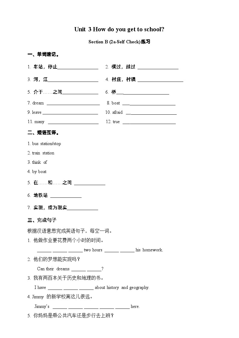 Unit3 How to get to school.SectionB(2a-selfcheck)练习01