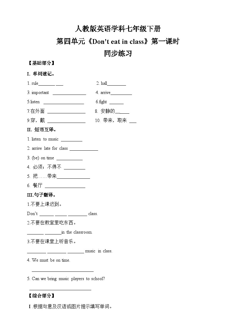 Unit4 don't eat in class.sectionA(1a-2d)练习01