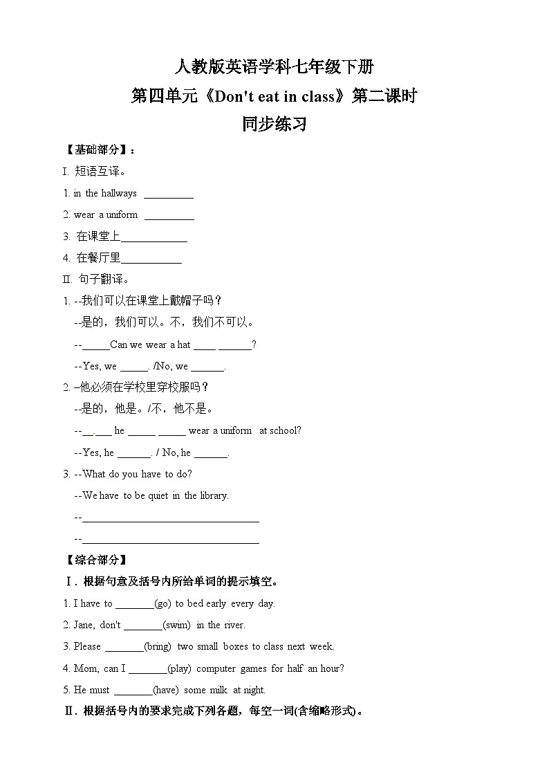 Unit4 don't eat in class.sectionA(grammar focus-3c)练习01