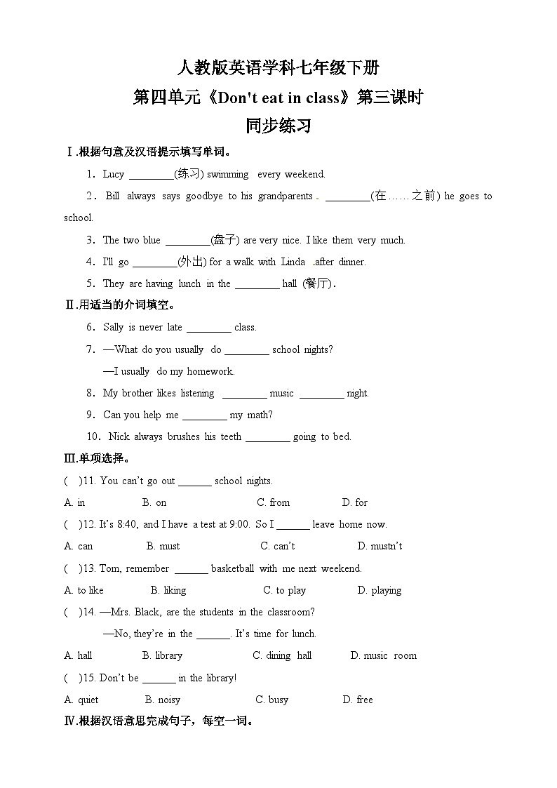 Unit4 don't eat in class.sectionB(1a-1d)练习第1页