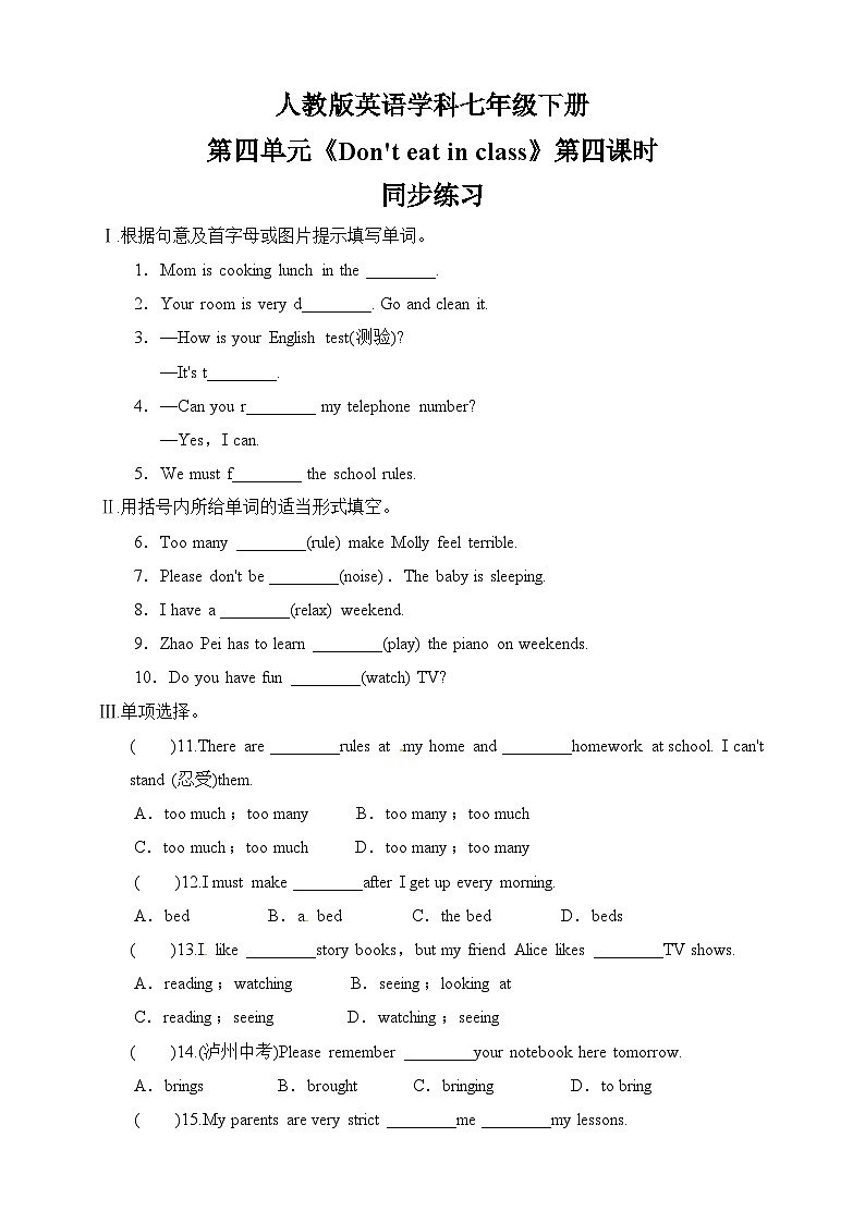 Unit4 don't eat in class.sectionB(2a-selfcheck)练习01