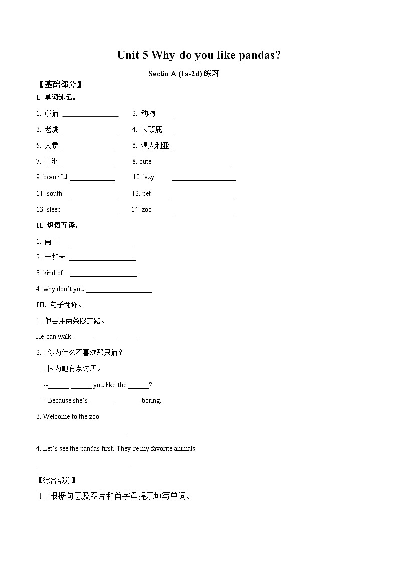 Unit5 Why do you like pandas.SectionA(1a-2d)练习第1页