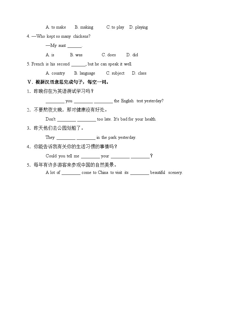 Unit 12 What did you do last weekend.SectionA(1a-2d)练习02