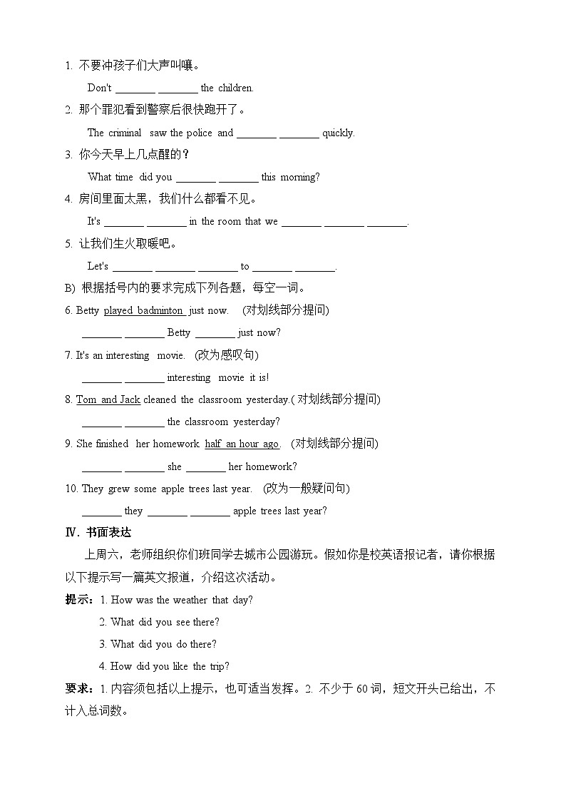 Unit 12 What did you do last weekend.SectionB(2a-selfcheck)练习第2页